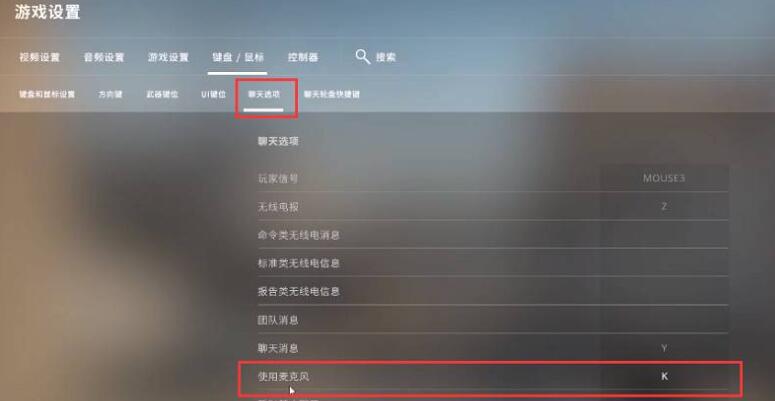 反恐精英：全球攻势csgo怎么开麦