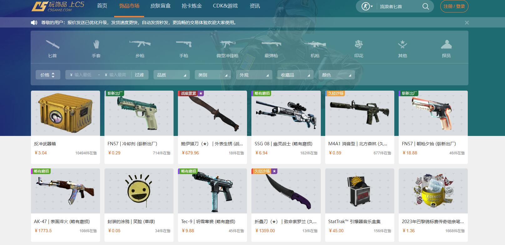 反恐精英：全球攻势csgo皮肤交易平台