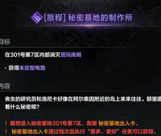 命运方舟命运方舟二觉任务流程