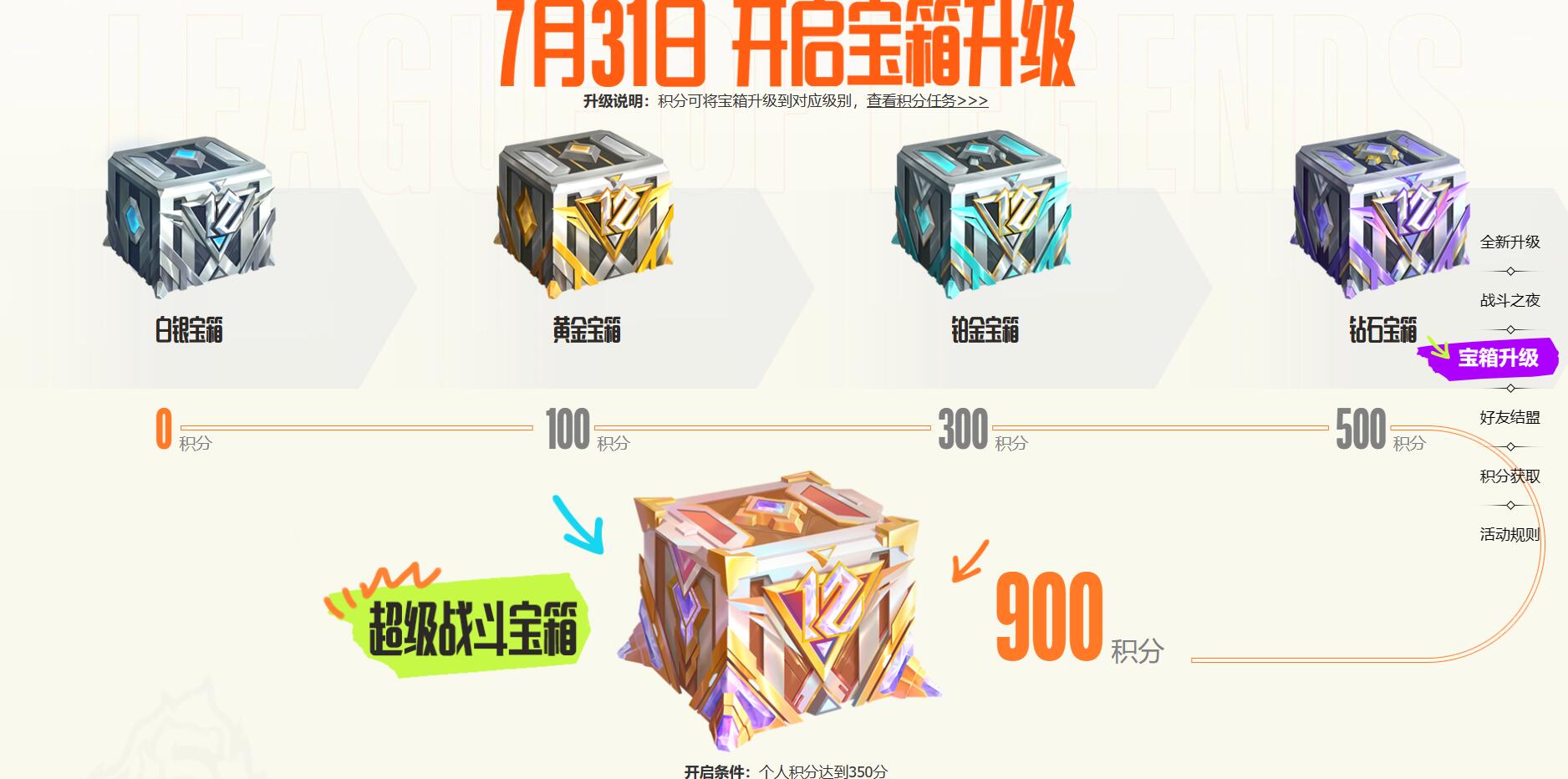 英雄联盟lol战斗之夜什么时候