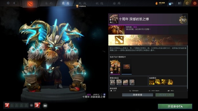 DOTA2全十周年纪念珍藏饰品一览