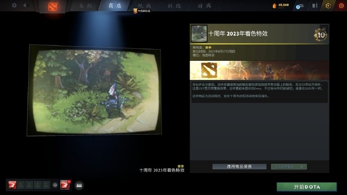 DOTA2全十周年纪念珍藏饰品一览