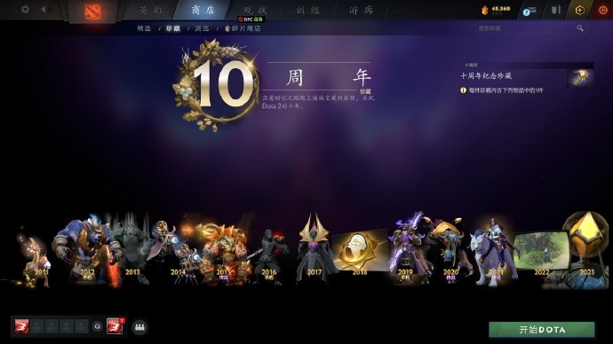 DOTA2十周年纪念珍藏结束时间介绍