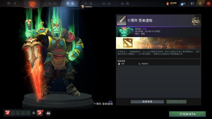 DOTA2全十周年纪念珍藏饰品一览