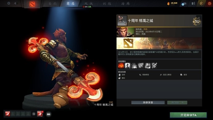 DOTA2全十周年纪念珍藏饰品一览