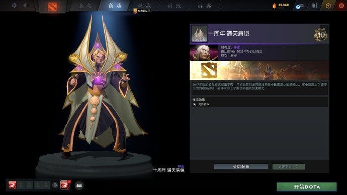 DOTA2全十周年纪念珍藏饰品一览