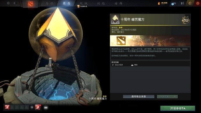 DOTA2全十周年纪念珍藏饰品一览