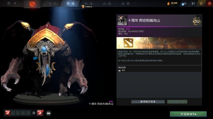 DOTA2全十周年纪念珍藏饰品一览