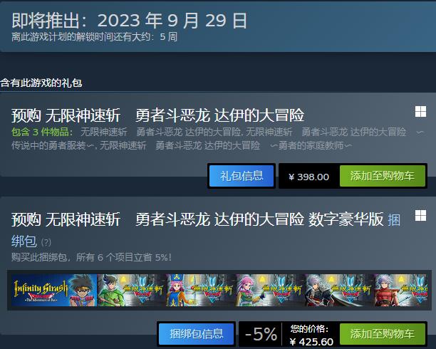 无限神速斩　勇者斗恶龙 达伊的大冒险勇者斗恶龙达伊的大冒险steam价格分享