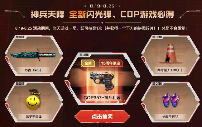 穿越火线cf全新神兵专场活动怎么进