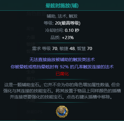 流放之路流放之路S22虚空匕首酋长BD攻略