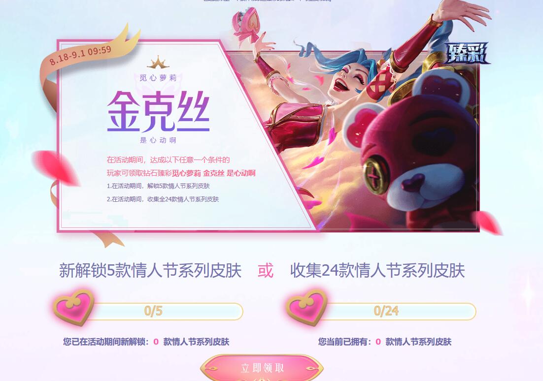 英雄联盟lol情人节皮肤2023