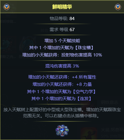 流放之路流放之路S22虚空匕首酋长BD攻略