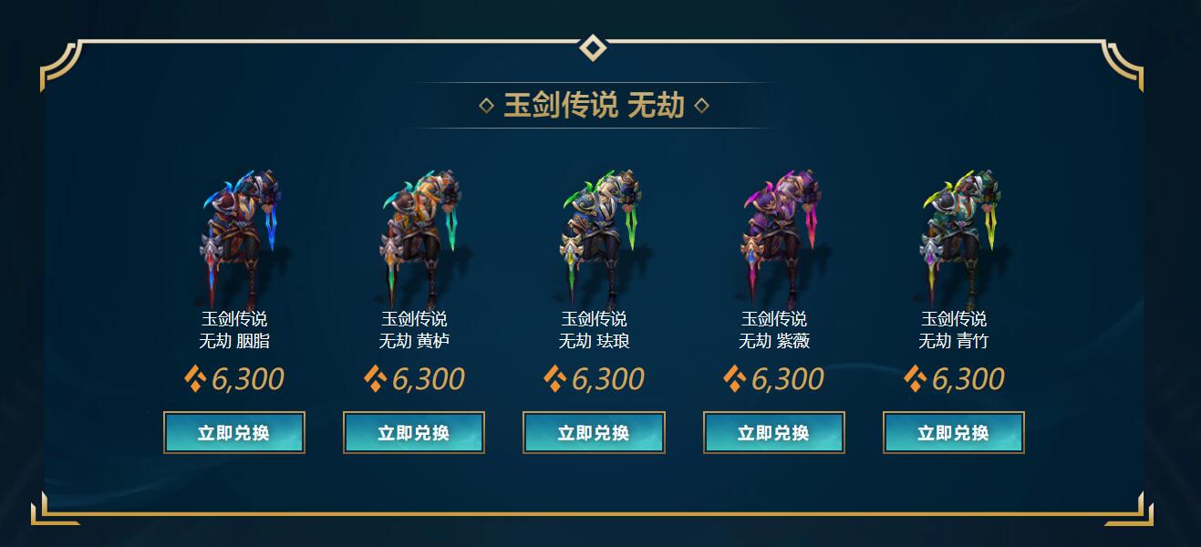 英雄联盟lol炫彩兑换中心