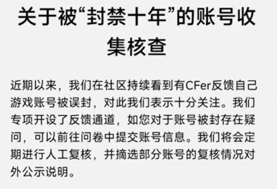 穿越火线cf被误封十年怎么解封