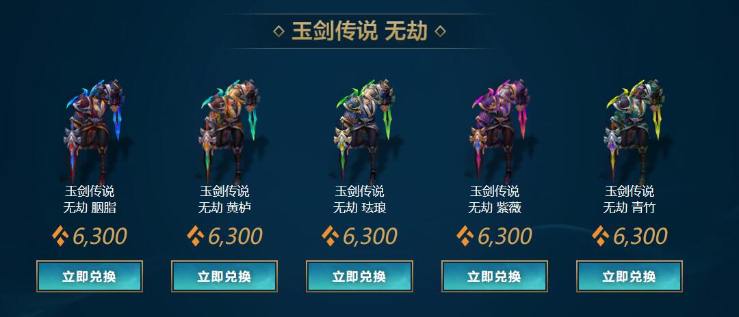 英雄联盟lol玉剑传说炫彩皮肤怎么得