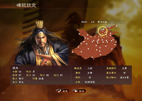 三国志13三国志13武名委托怎么接