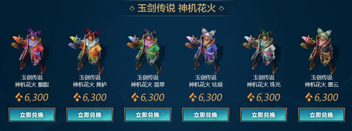 英雄联盟lol玉剑传说炫彩皮肤怎么得