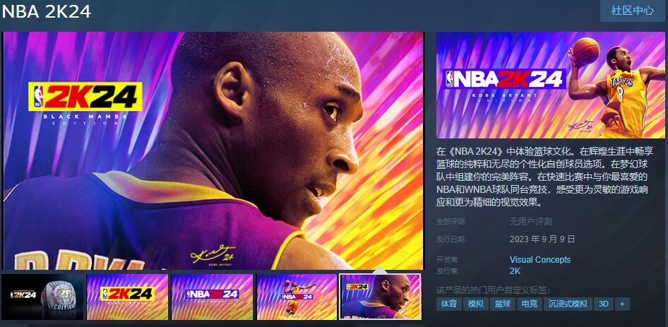 NBA 2K24nba2k24黑曼巴特别版区别介绍