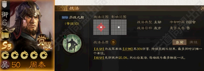 三国志战略版三国志战略版S3觉醒周泰怎么样