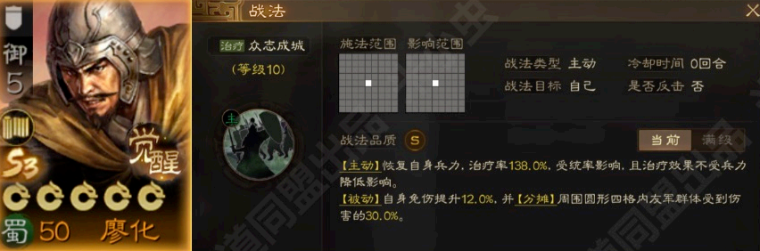 三国志战略版三国志战略版S3觉醒廖化怎么样