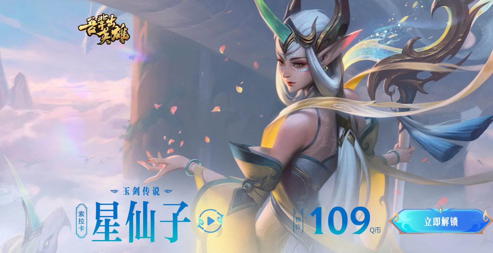 英雄联盟lol玉剑传说2023