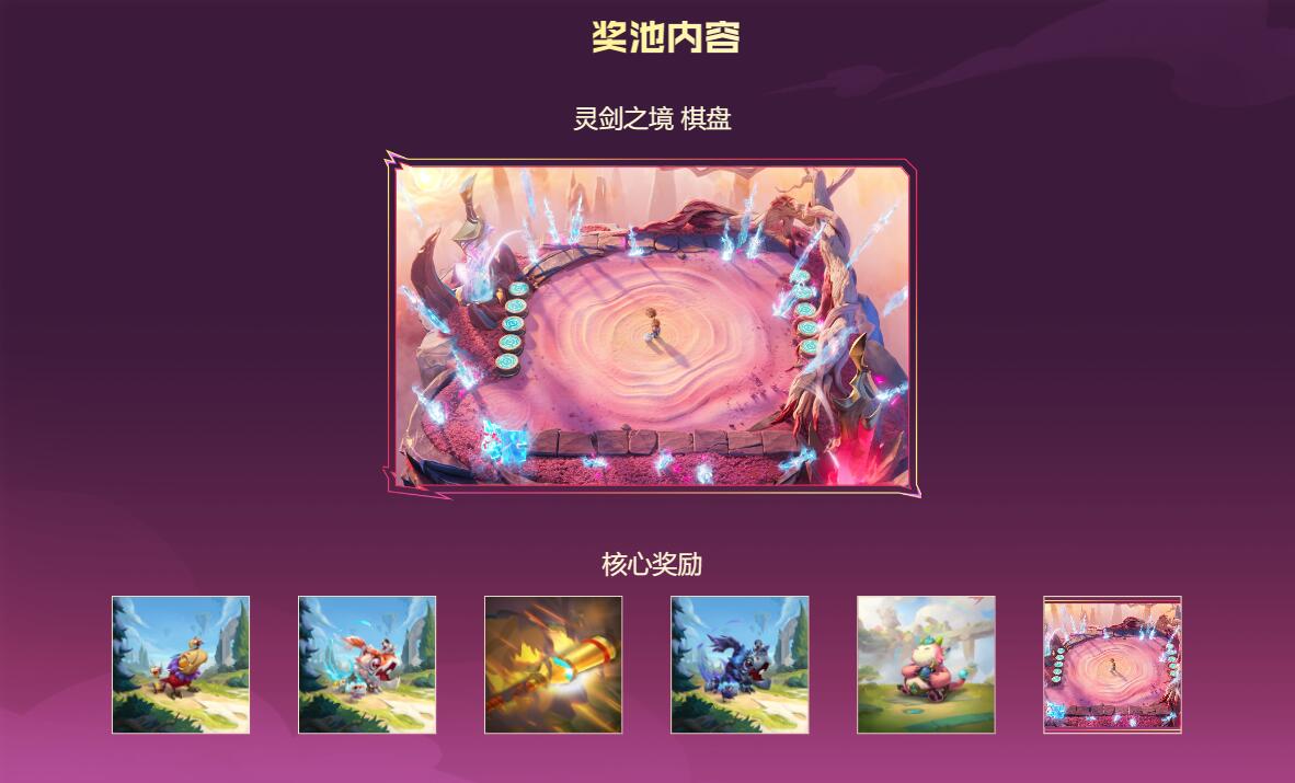 英雄联盟lol剑灵夺宝活动保底多少