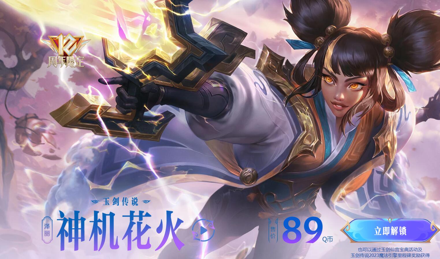 英雄联盟lol玉剑传说2023