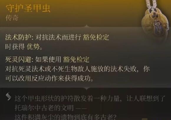 博德之门3博德之门3传奇装备获取方法