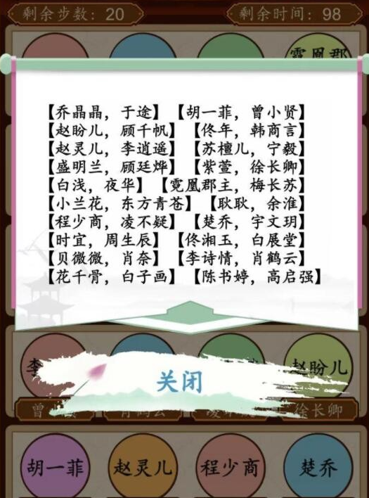 汉字找茬王热剧CP配对通关攻略 