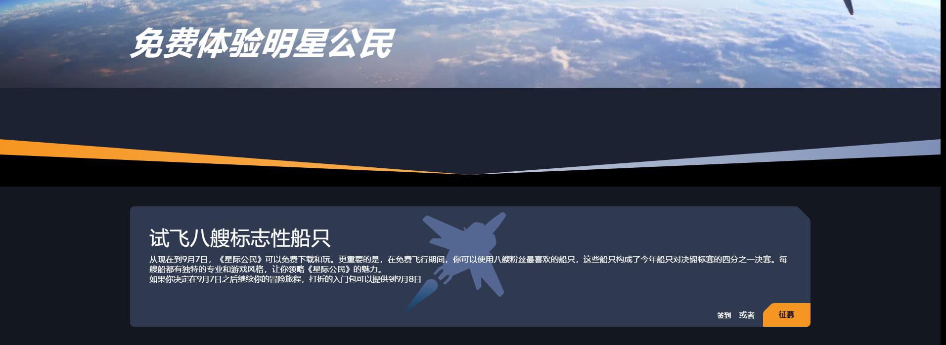 42中队：星际公民试玩周公告有什么内容