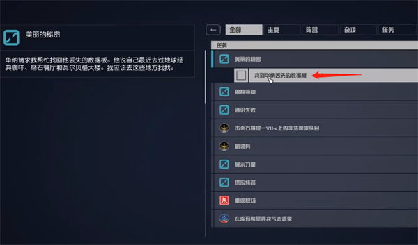 星空星空美丽的秘密杂项任务怎么做