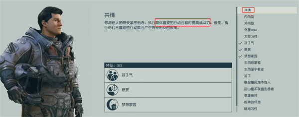 【星空攻略】星空共情特征怎么样（详细教程）