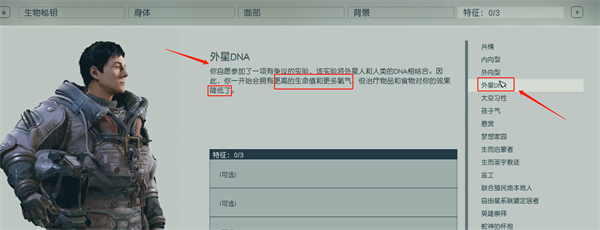 【星空攻略】星空外星DNA有什么用（详细教程）