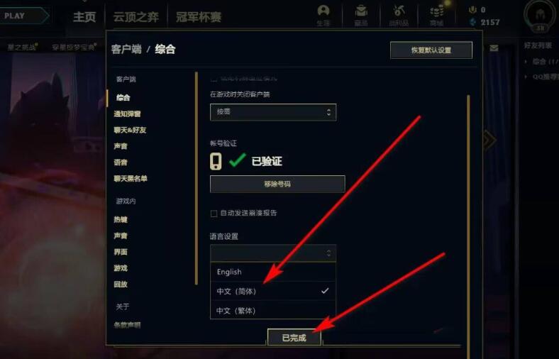 英雄联盟lol怎么改语言设置