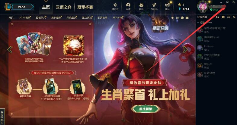 英雄联盟lol怎么改语言设置