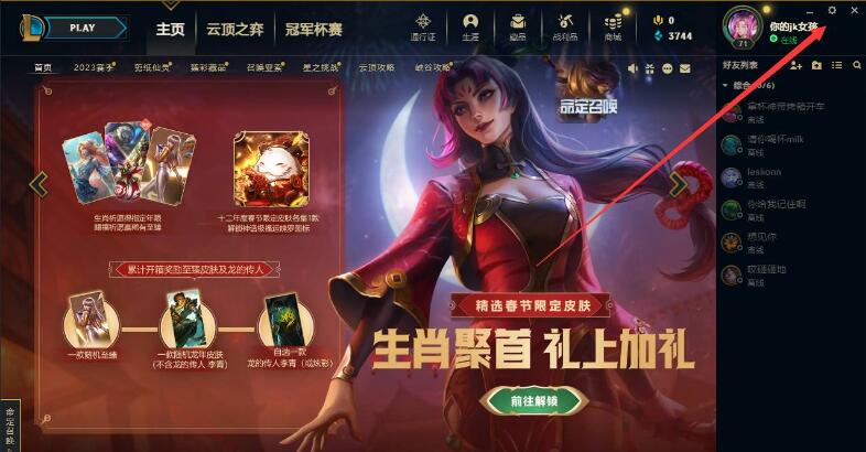 英雄联盟lol语言设置选项在哪