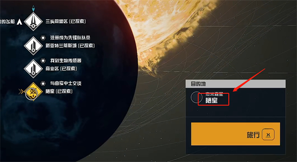 【星空攻略】星空商店怎么补货（详细教程）