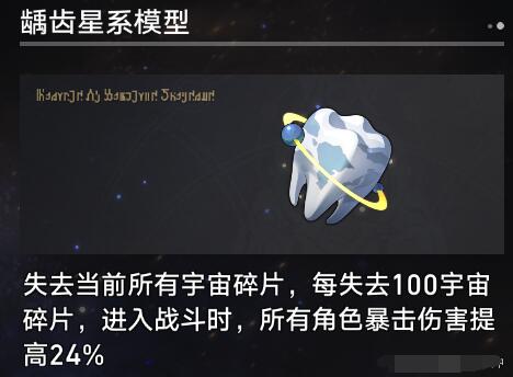 崩坏：星穹铁道崩坏星穹铁道寰宇蝗灾奇物大全