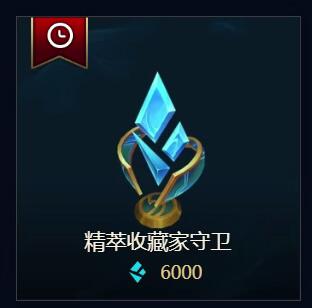 英雄联盟lol蓝色精粹商店