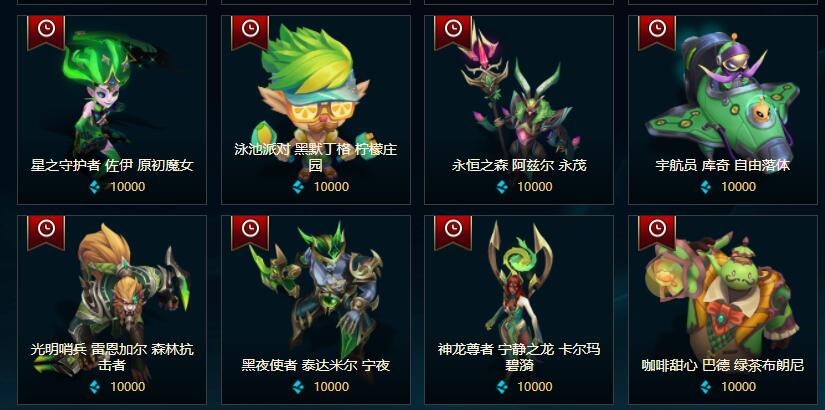 英雄联盟lol蓝色精粹商店皮肤列表