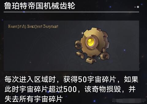 崩坏：星穹铁道崩坏星穹铁道寰宇蝗灾奇物大全