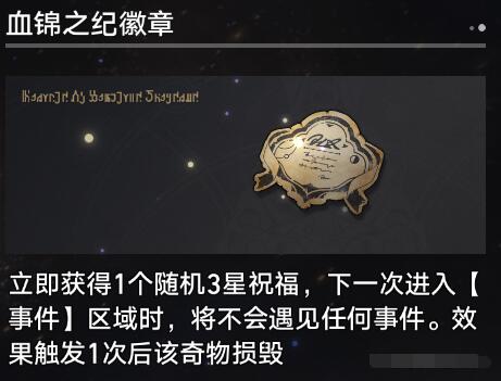 崩坏：星穹铁道崩坏星穹铁道寰宇蝗灾奇物大全