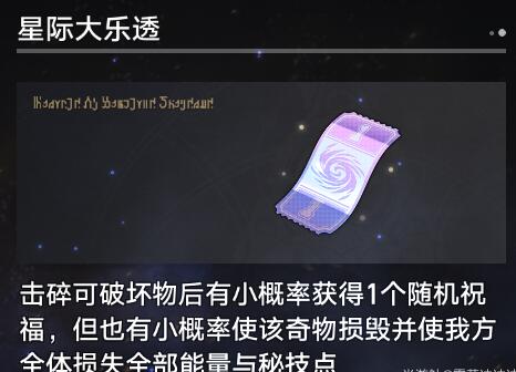 崩坏：星穹铁道崩坏星穹铁道寰宇蝗灾奇物大全