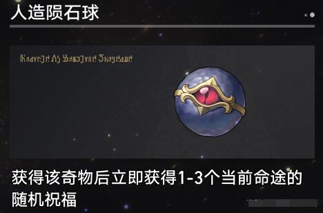 崩坏：星穹铁道崩坏星穹铁道寰宇蝗灾奇物大全