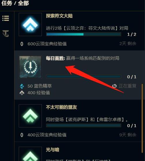 英雄联盟lol每日任务在哪里
