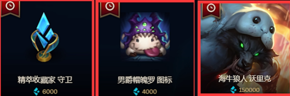 英雄联盟LOL蓝色精粹商店能买什么