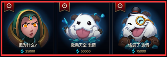 英雄联盟LOL蓝色精粹商店能买什么