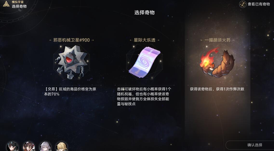 崩坏：星穹铁道崩坏星穹铁道1.3隐藏行迹刷法技巧