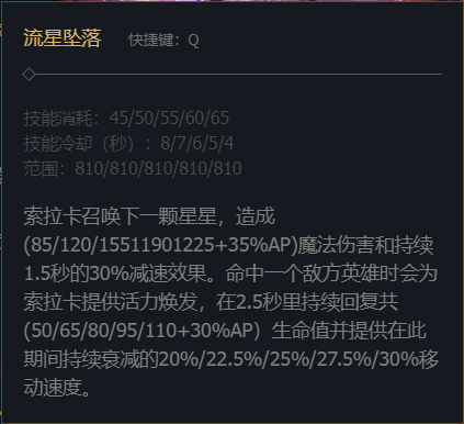 英雄联盟lol众星之子技能加点